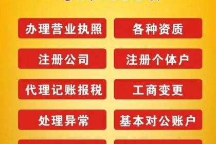 专业代办滕州代理记账公司注册 一站式服务指南