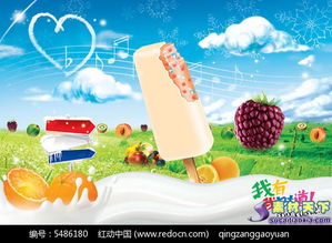 红动网广告设计素材宝藏 编号5486180夏季雪糕PSD分层文件免费下载指南